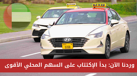 فرصة حصرية لكل سكان دبي، سجل بياناتك للحصول على ربح أسبوعي مضمون فرصة حصرية لكل سكان دبي، سجل بياناتك للحصول على ربح أسبوعي مضمون